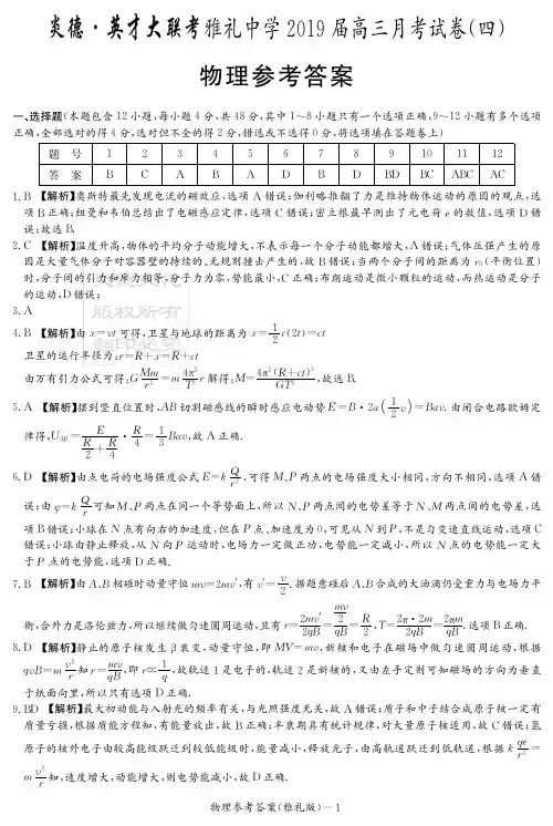 炎德英才大联考2019届雅礼中学高三物理(答案)