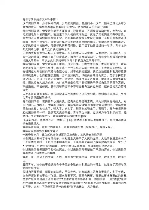 青年与国家的作文范文