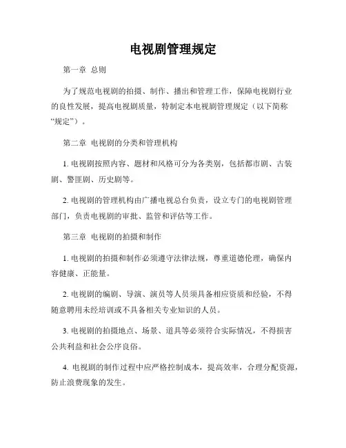 电视剧管理规定