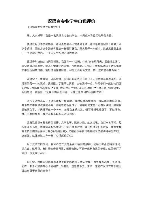 汉语言专业学生自我评价