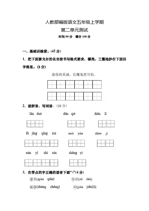 部编版语文五年级上册《第二单元测试卷》含答案