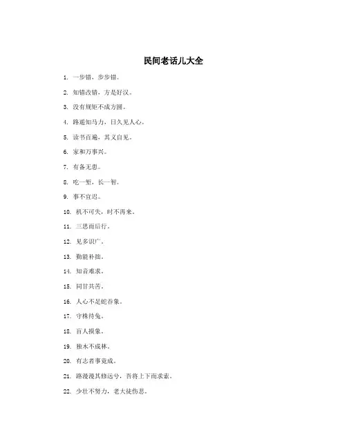 民间老话儿大全