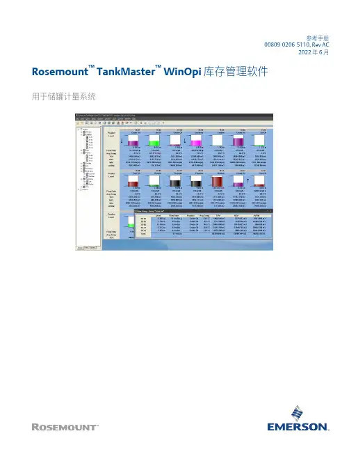 罗斯蒙特储罐计量系统TankMaster WinOpi使用手册说明书