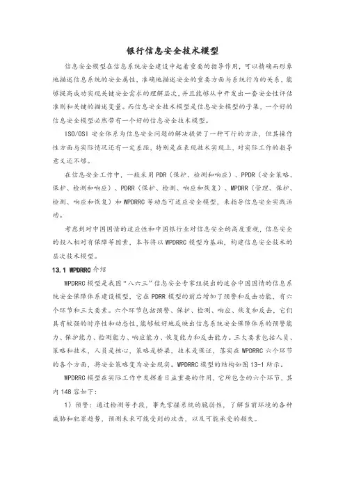 银行信息安全技术模型