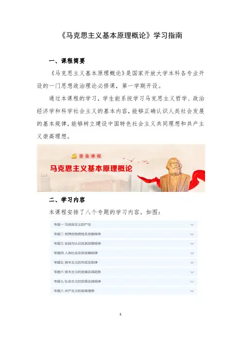 国家开放大学 《马克思主义基本原理概论》学习指南