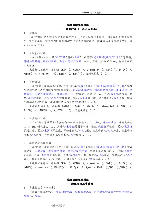 病理诊断报告范本