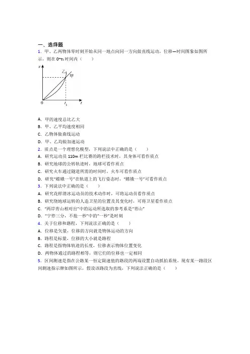 滁州市高中物理必修一第一章《运动的描述》测试题(包含答案解析)