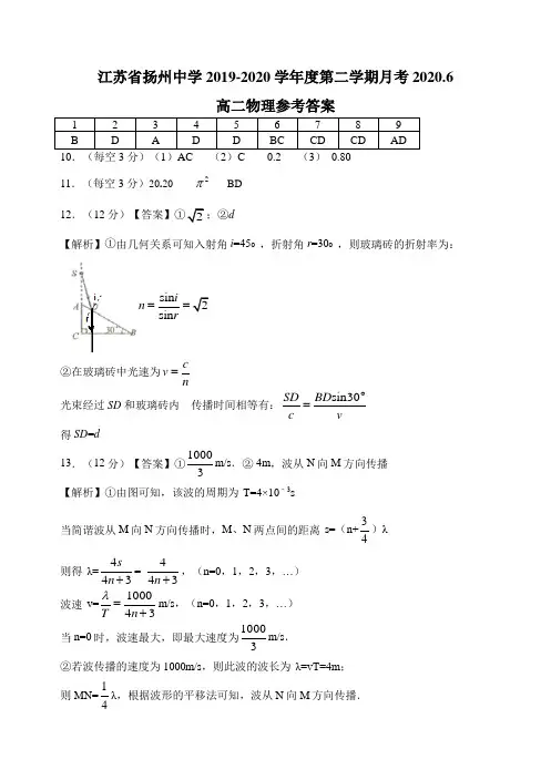 2020.6高二物理月考答案
