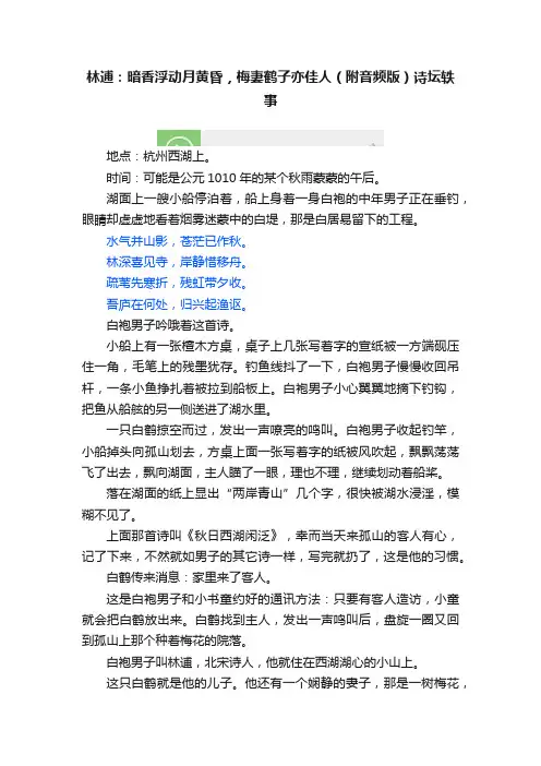 林逋：暗香浮动月黄昏，梅妻鹤子亦佳人（附音频版）诗坛轶事