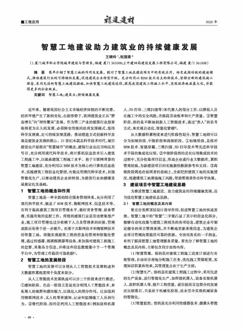 智慧工地建设助力建筑业的持续健康发展