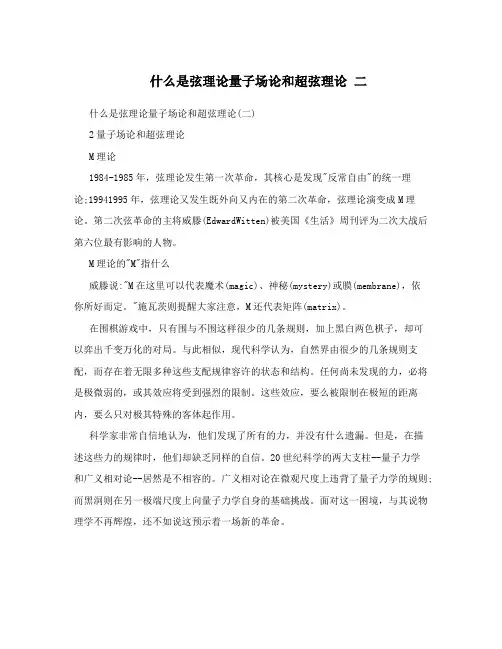 什么是弦理论量子场论和超弦理论二