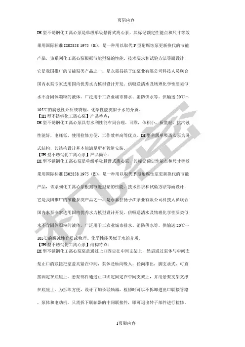 单级单吸悬臂式离心泵
