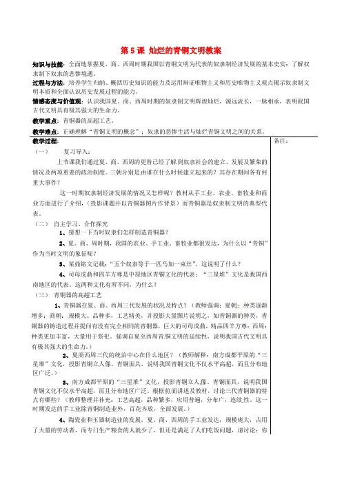 人教版初中历史七年级上册5灿烂的青铜文明word教案(1)