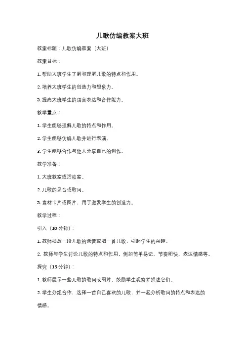 儿歌仿编教案大班
