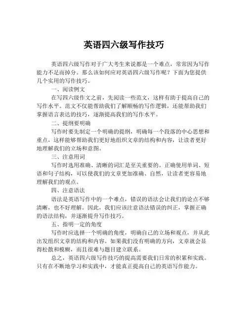 英语四六级写作技巧