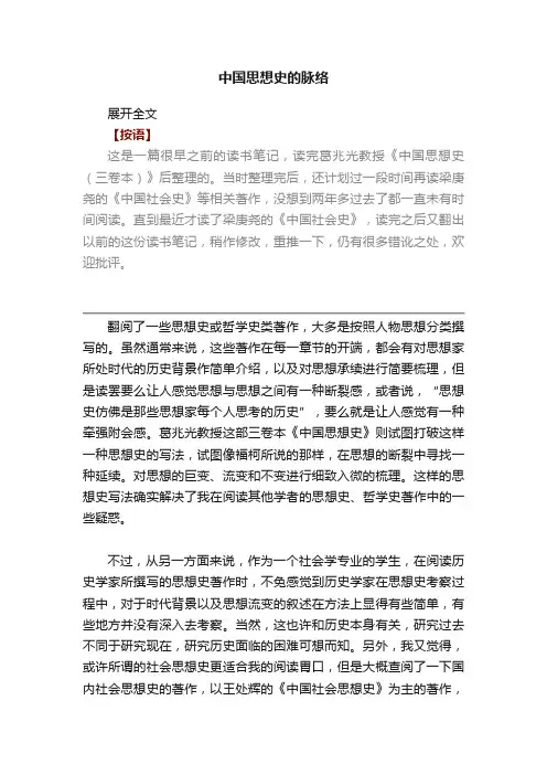 中国思想史的脉络