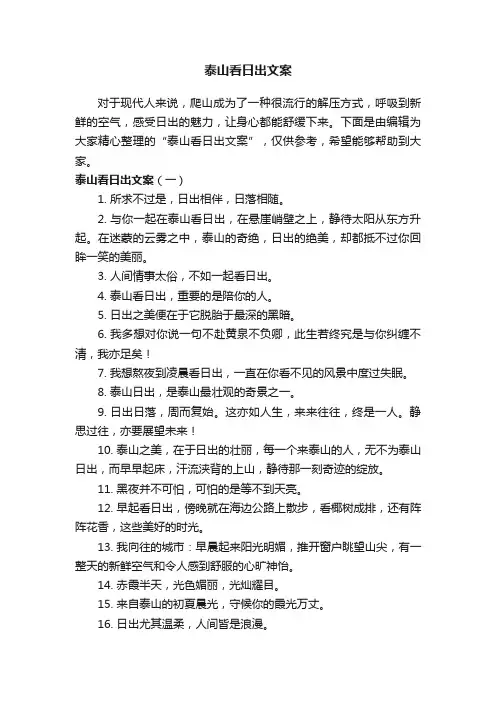 泰山看日出文案