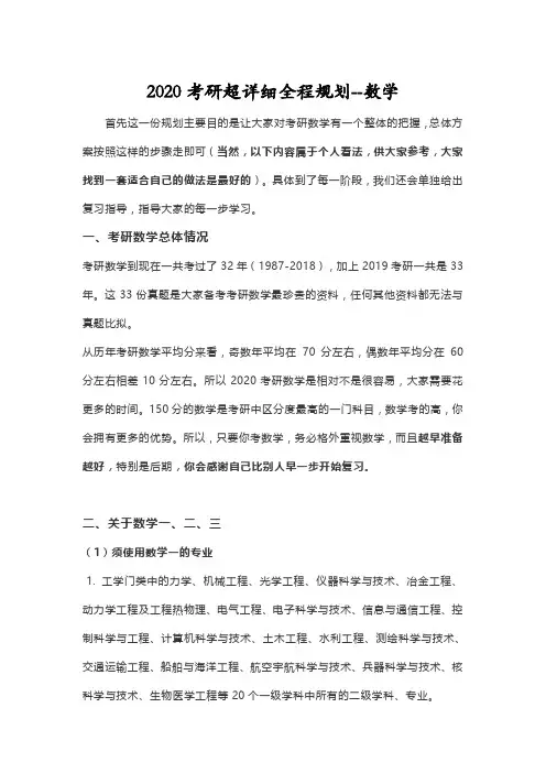 2020考研超详细全程规划--数学