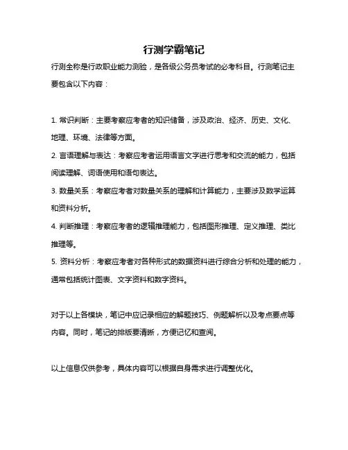 行测学霸笔记
