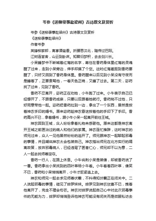 岑参《送柳录事赴梁州》古诗原文及赏析