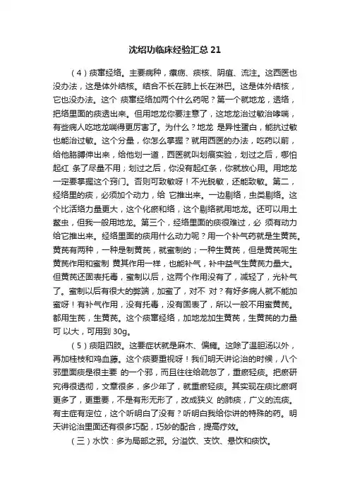 沈绍功临床经验汇总21