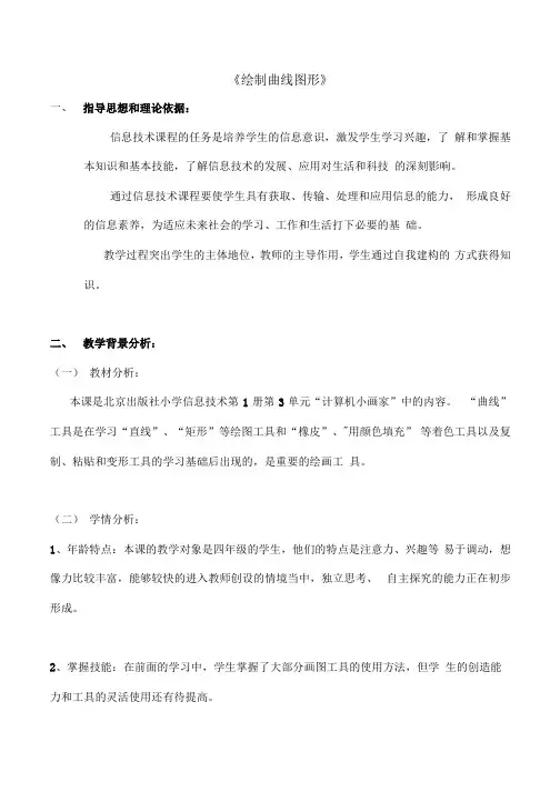 绘制曲线图形-教学设计.docx