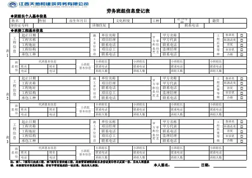 劳务班组信息登记表