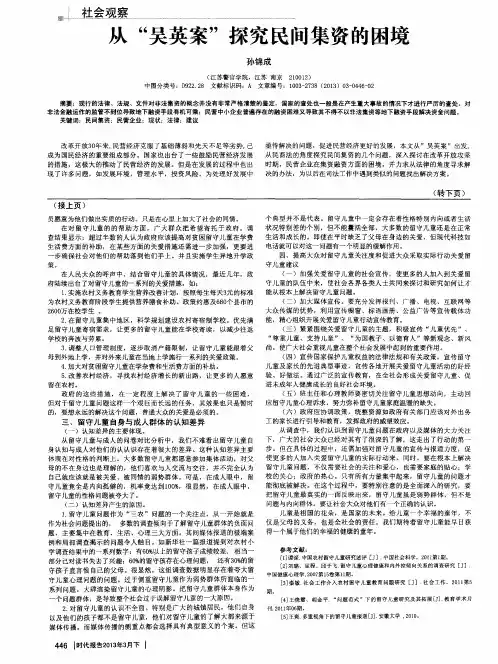 从“吴英案”探究民间集资的困境