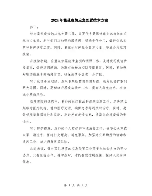 2024年霍乱疫情应急处置技术方案