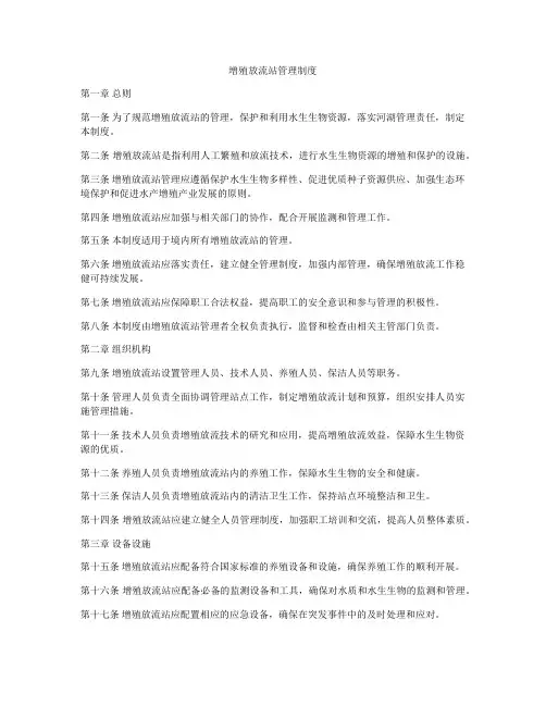 增殖放流站管理制度