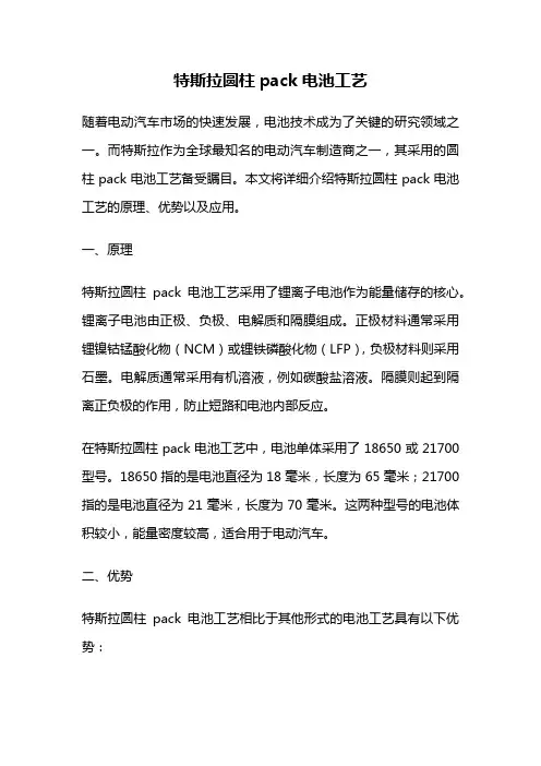 特斯拉圆柱pack电池工艺