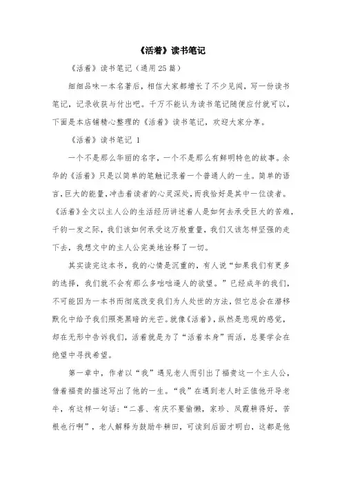 《活着》读书笔记