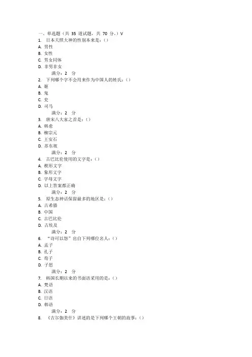 尔雅东方文学史答案