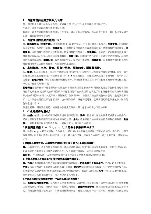 (完整版)数字图像处理课后题答案
