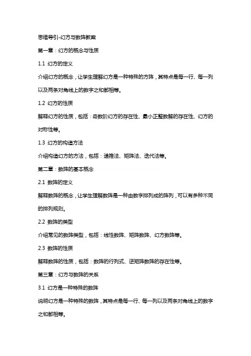 思维导引-幻方与数阵教案