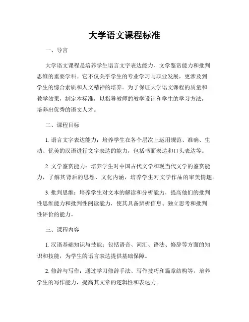 大学语文课程标准