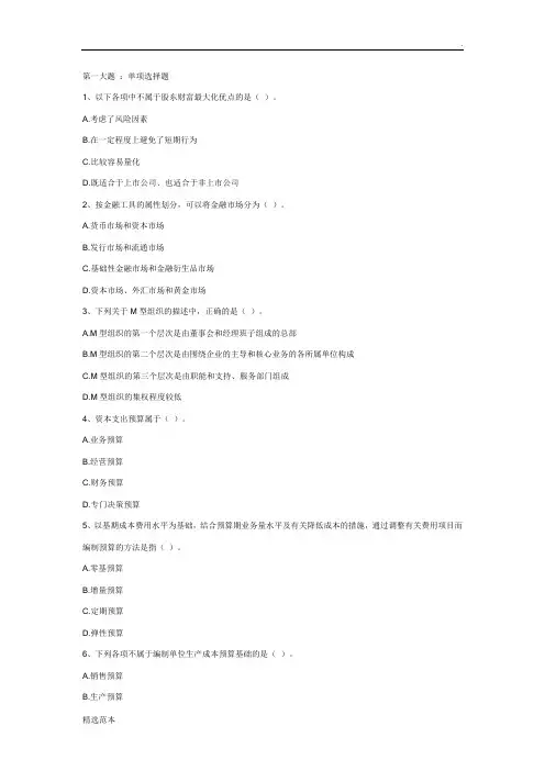 财务管理试卷及答案
