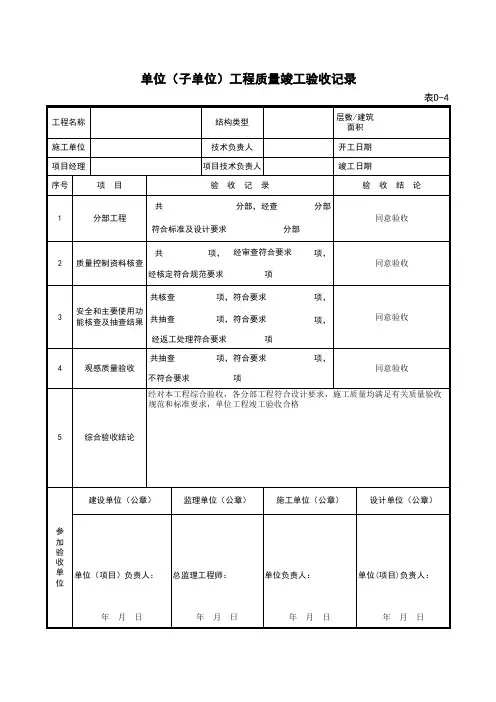 工程竣工四方验收单