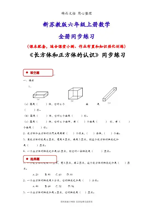 新苏教版六年级数学上册(全册)同步练习随堂练习一课一练