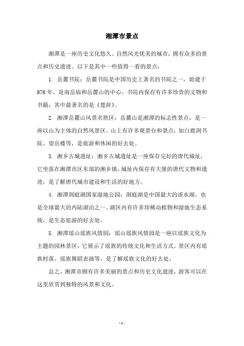 湘潭市景点