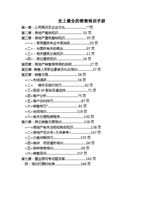 史上最全的销售培训手册