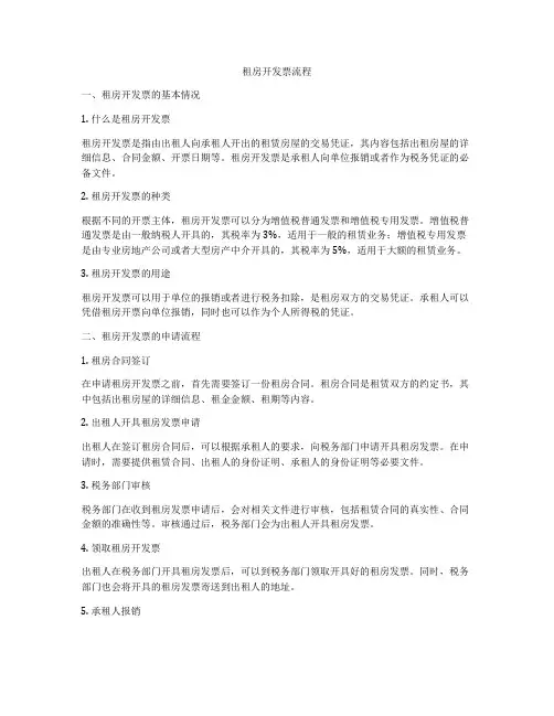 租房开发票流程