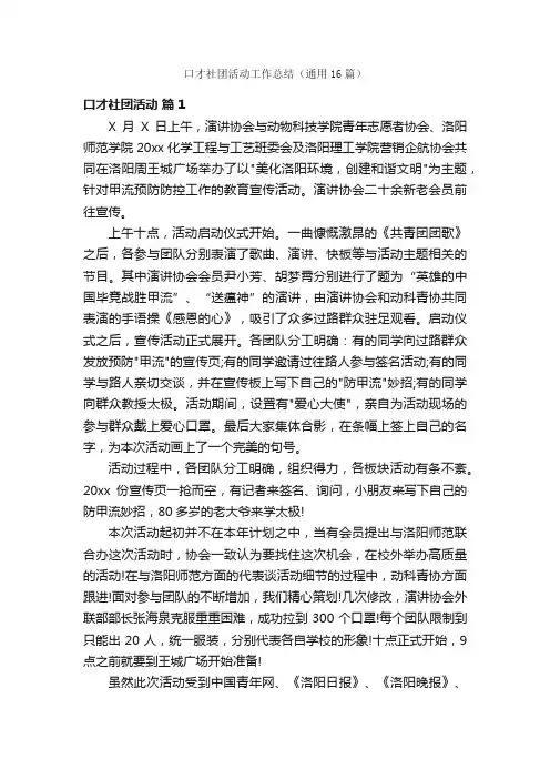口才社团活动工作总结（通用16篇）