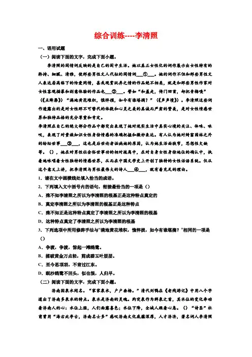 2023届高三语文复习：综合训练李清照