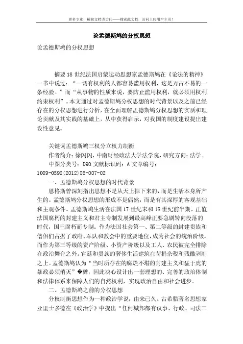 论孟德斯鸠的分权思想