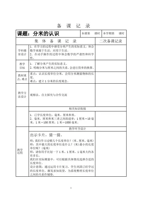 三年级数学教案(分米的认识)