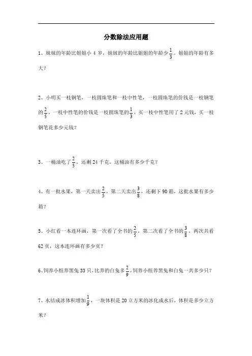 分数除法应用题