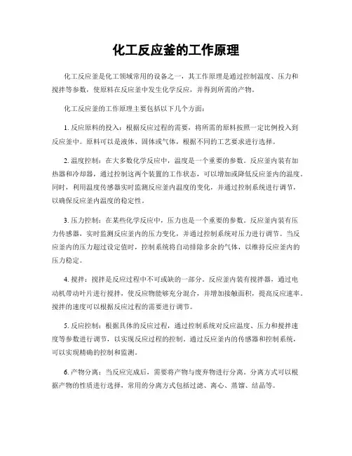 化工反应釜的工作原理