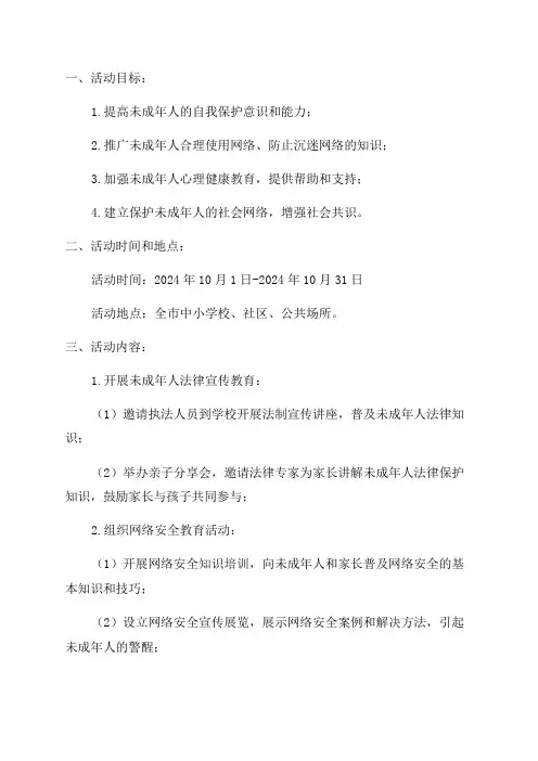 关爱未成年活动方案