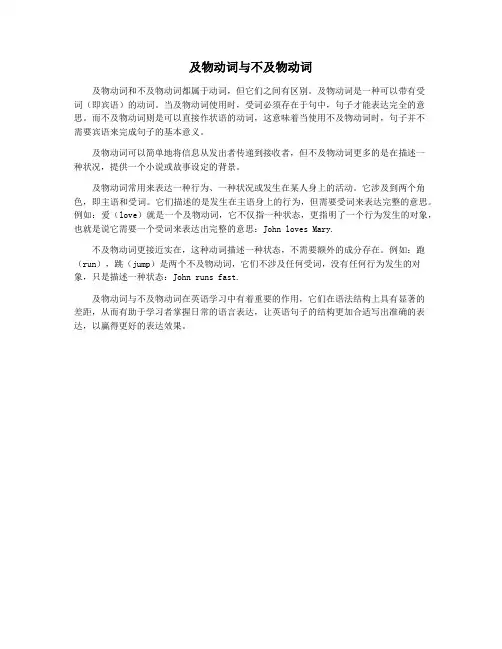 及物动词与不及物动词